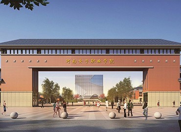 河南女子职业学院