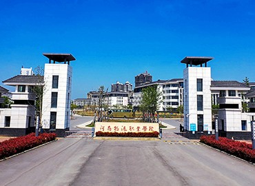 河南物流职业学院(图1)